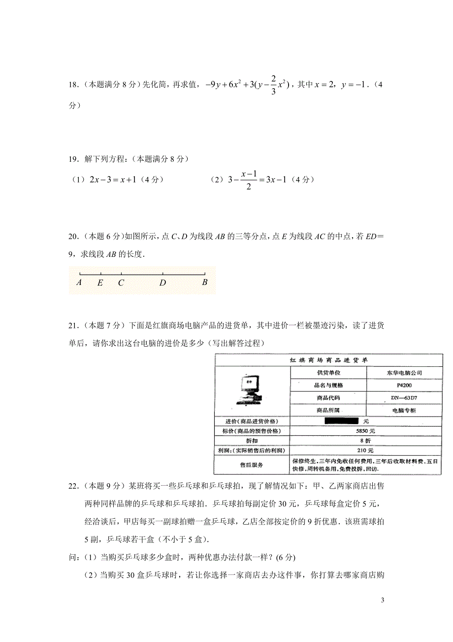 2013--2014学年七年级数学上册期末考试试题及答案.doc_第3页