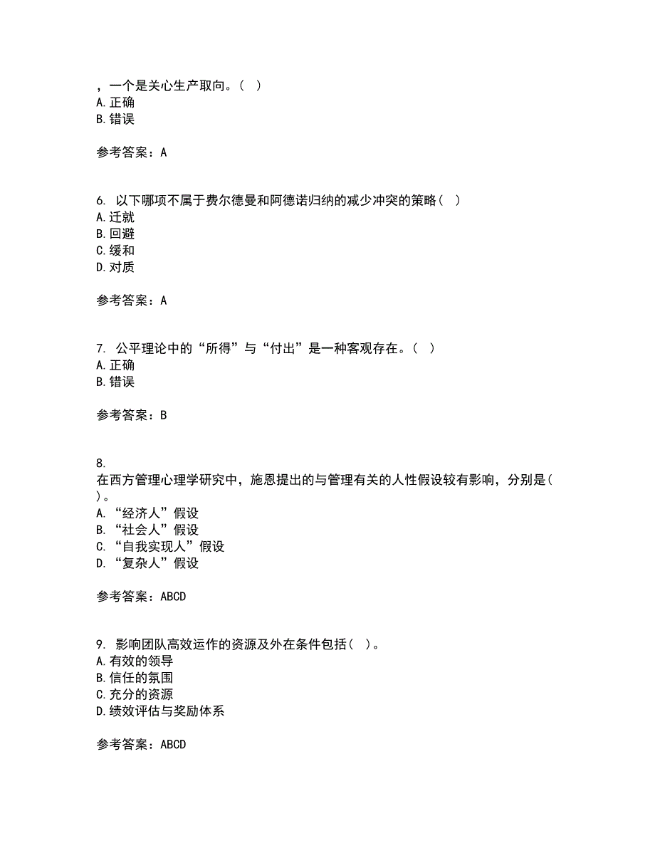 福建师范大学21秋《管理心理学》平时作业二参考答案39_第2页