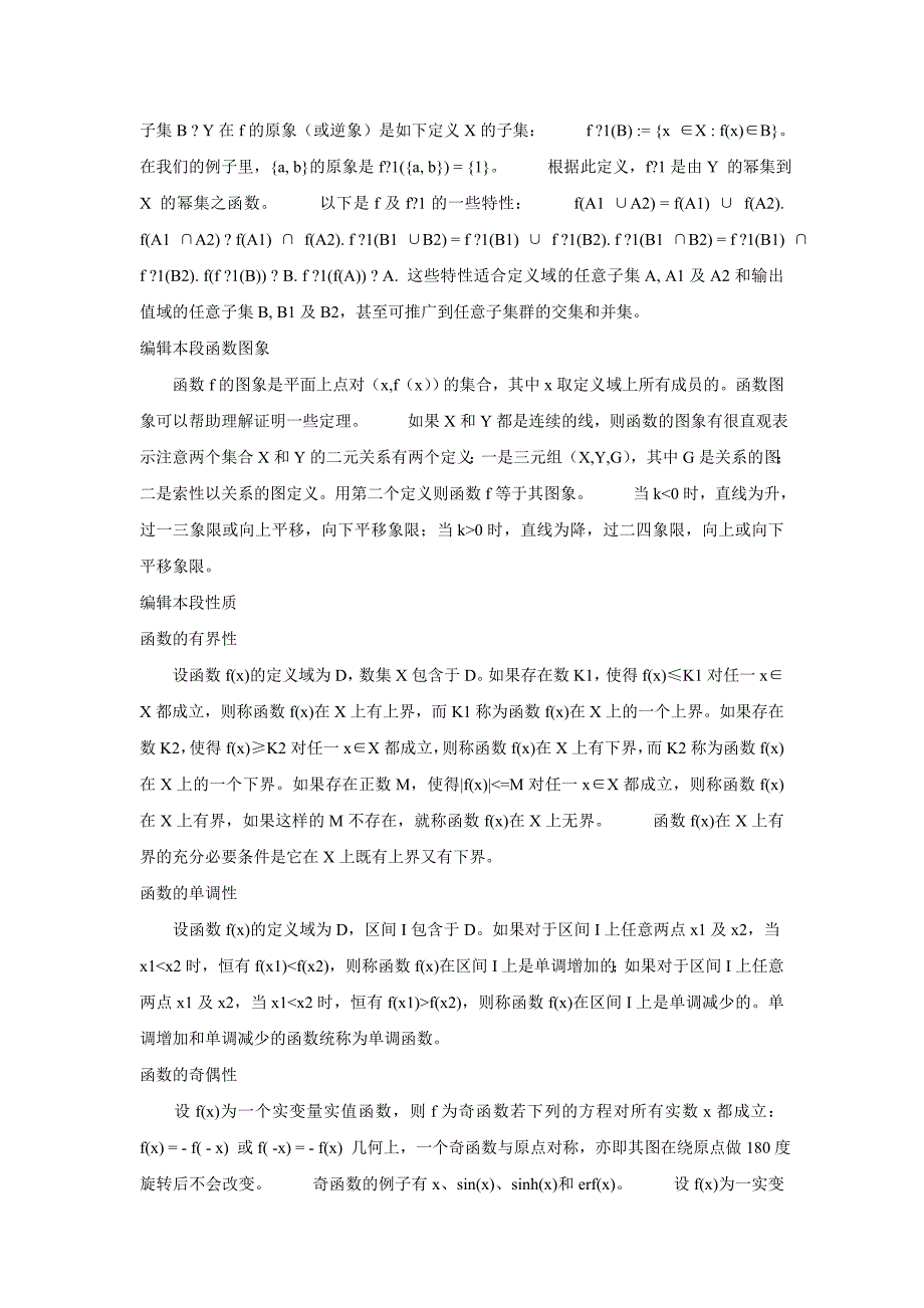 编辑本段数学定义.doc_第4页