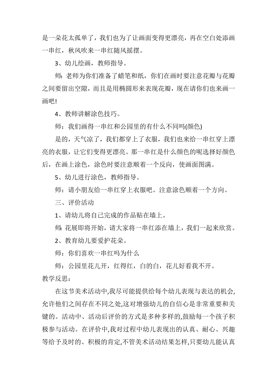 中班美术优秀教案及教学反思《一串红》_第2页