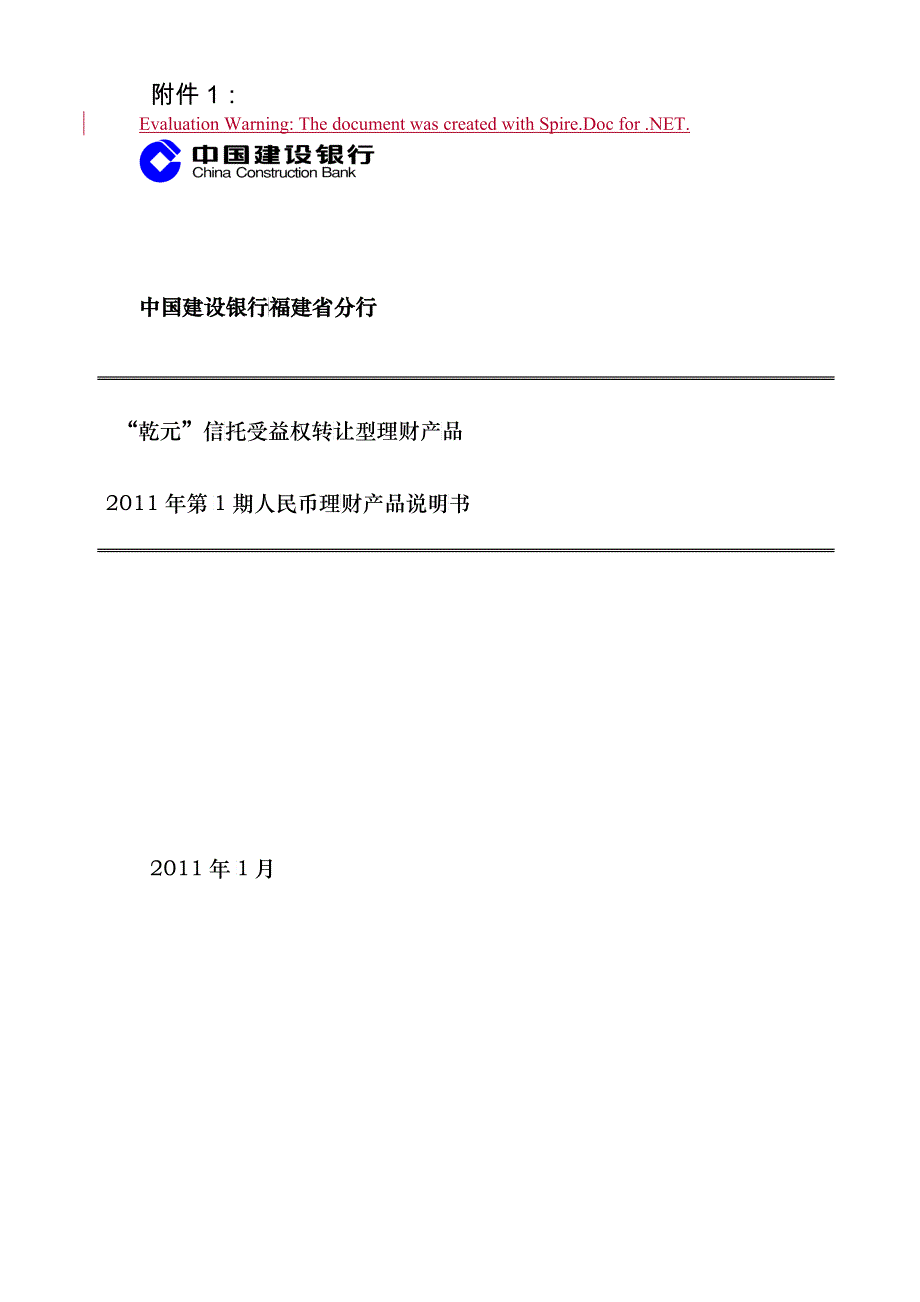 中国某银行福建省分行_第1页