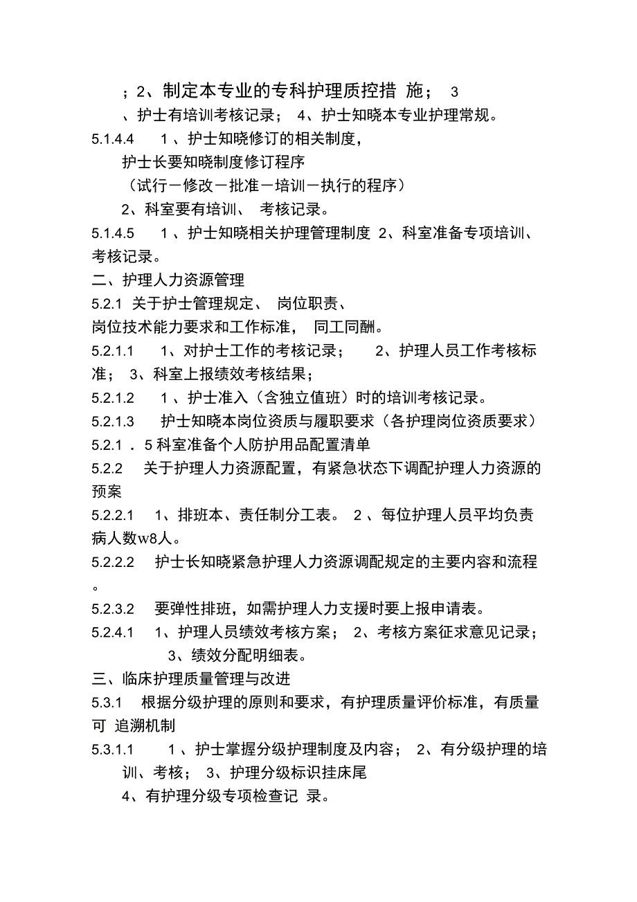 二甲评审各科室需准备材料_第4页