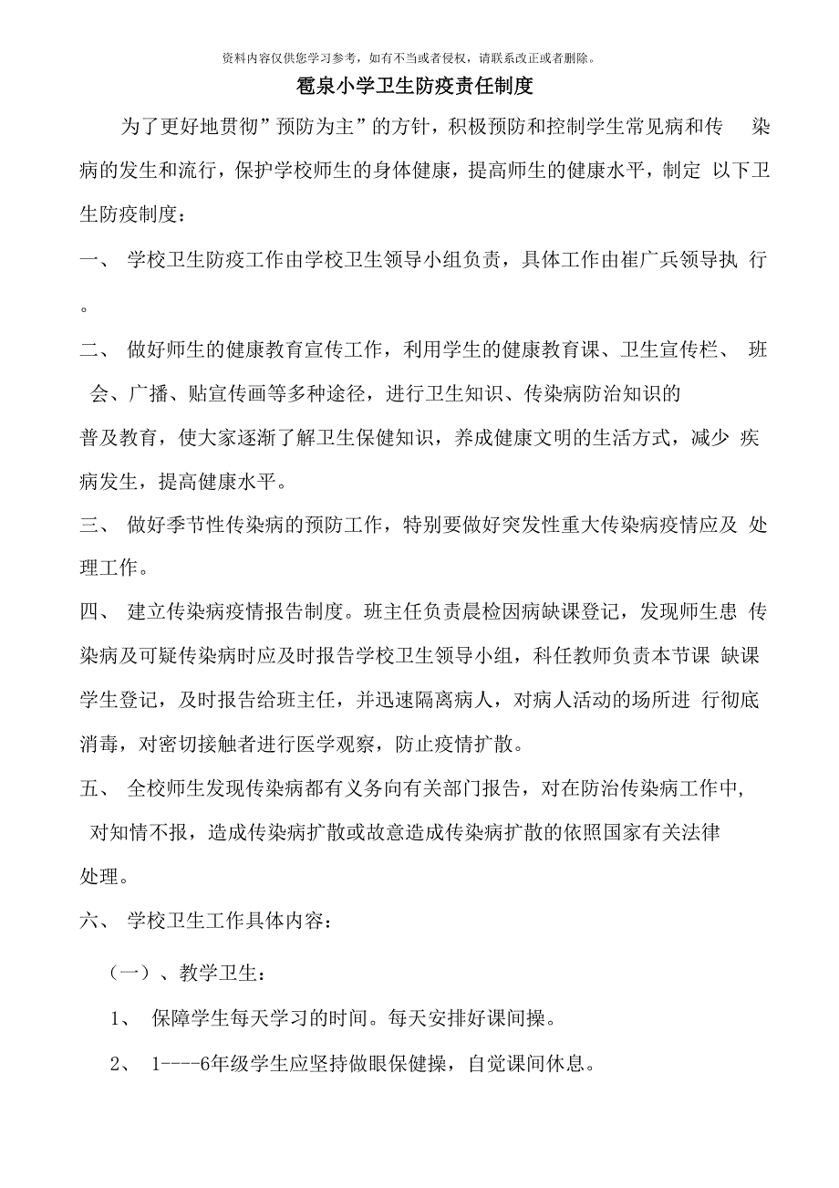 卫生防疫各种制度样本_第1页