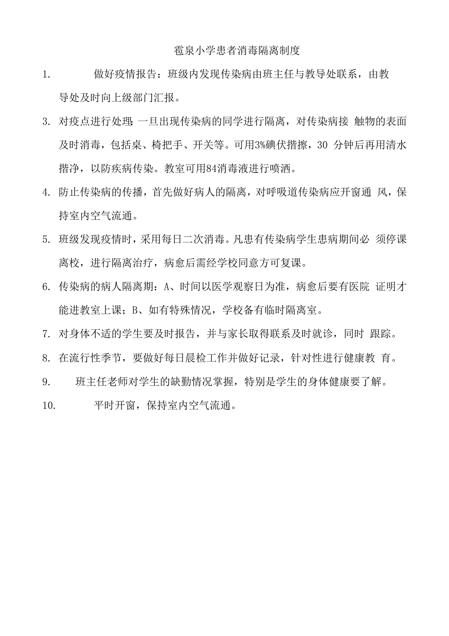 卫生防疫各种制度样本_第4页