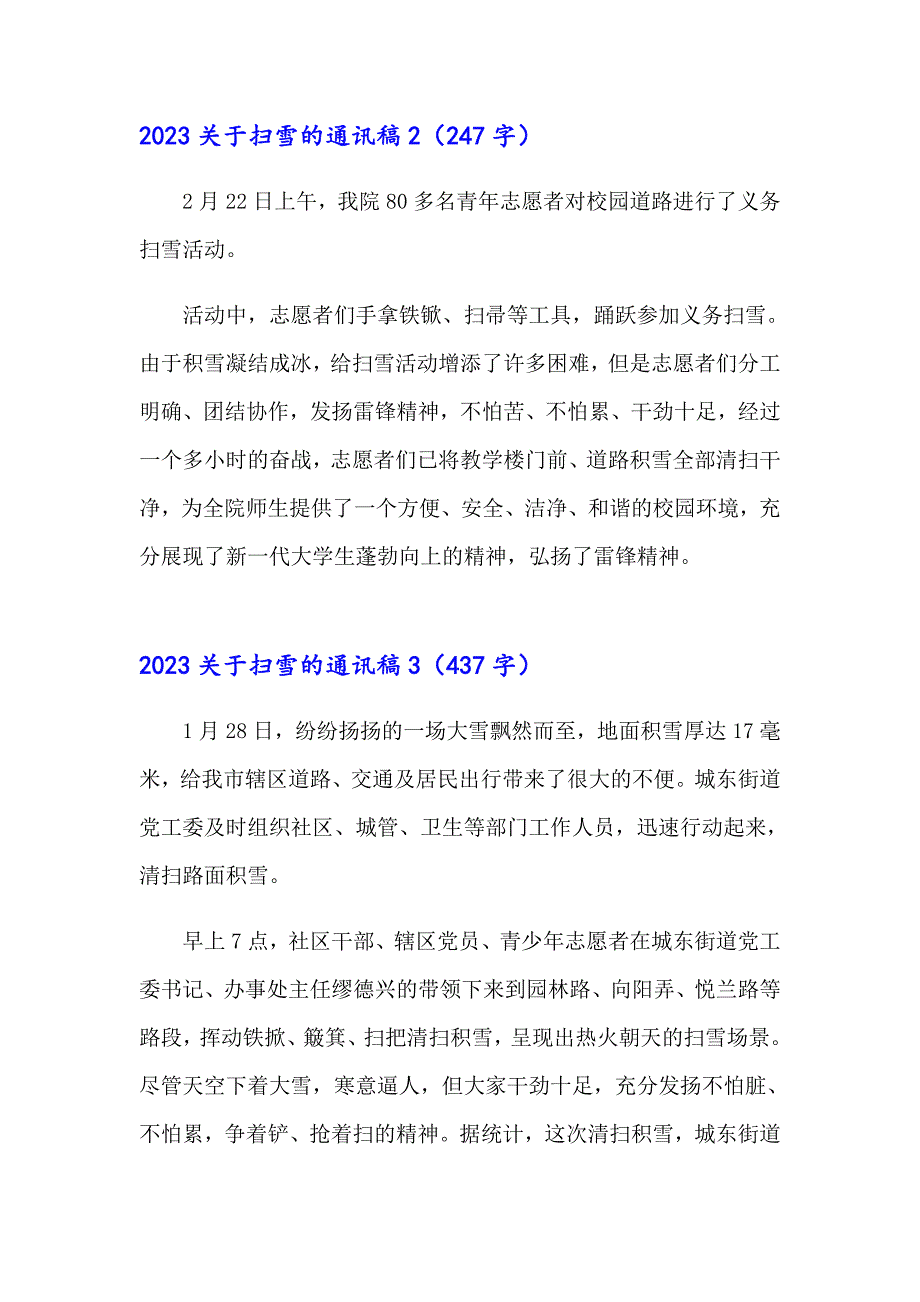 2023关于扫雪的通讯稿_第2页