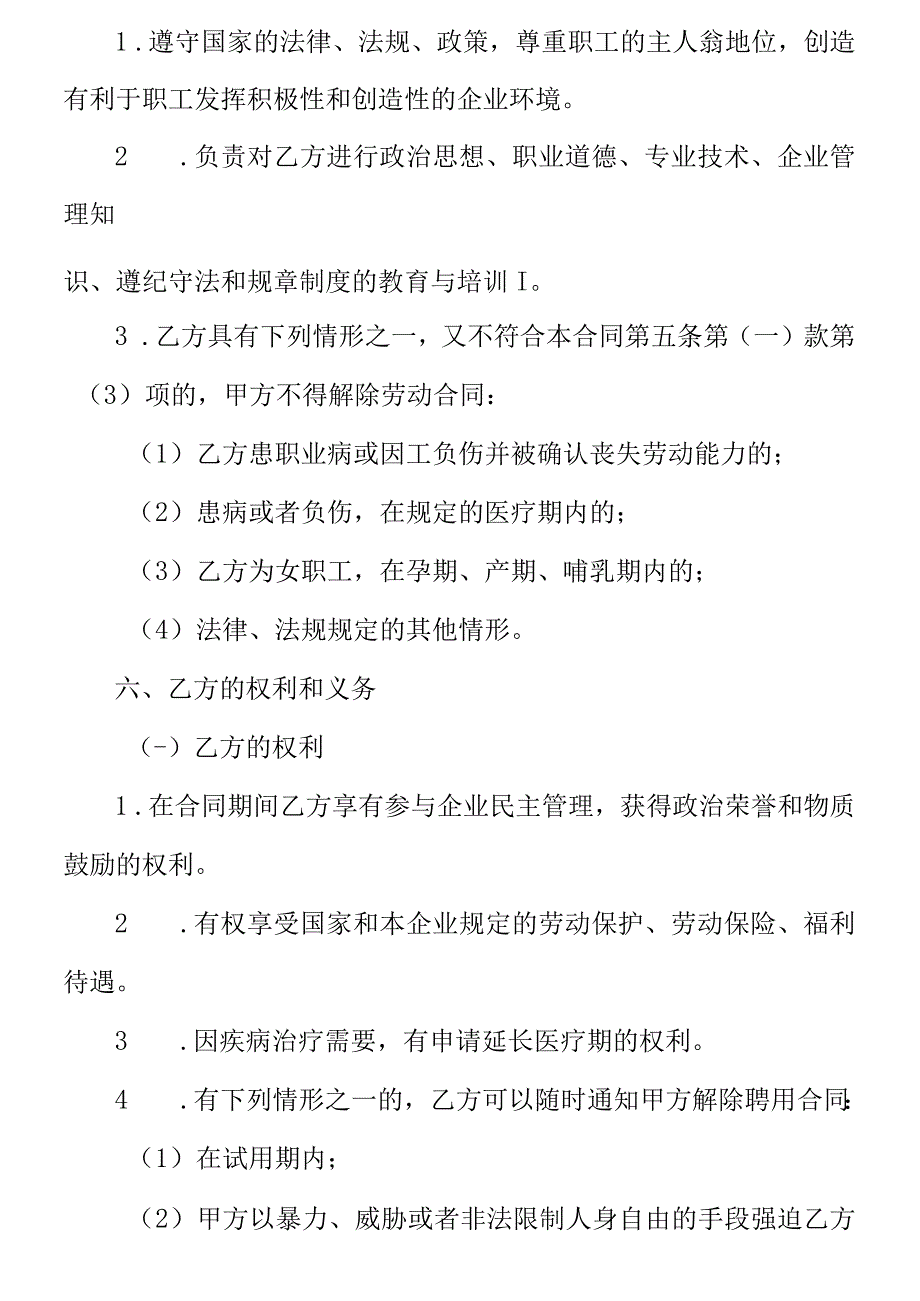 快递员劳动合同协议书_第4页