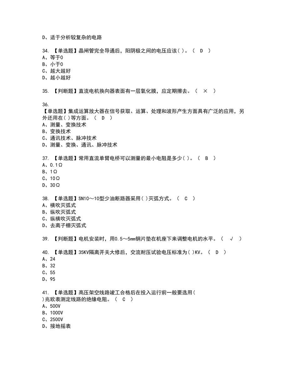 2022年电工（高级）资格考试题库及模拟卷含参考答案66_第5页