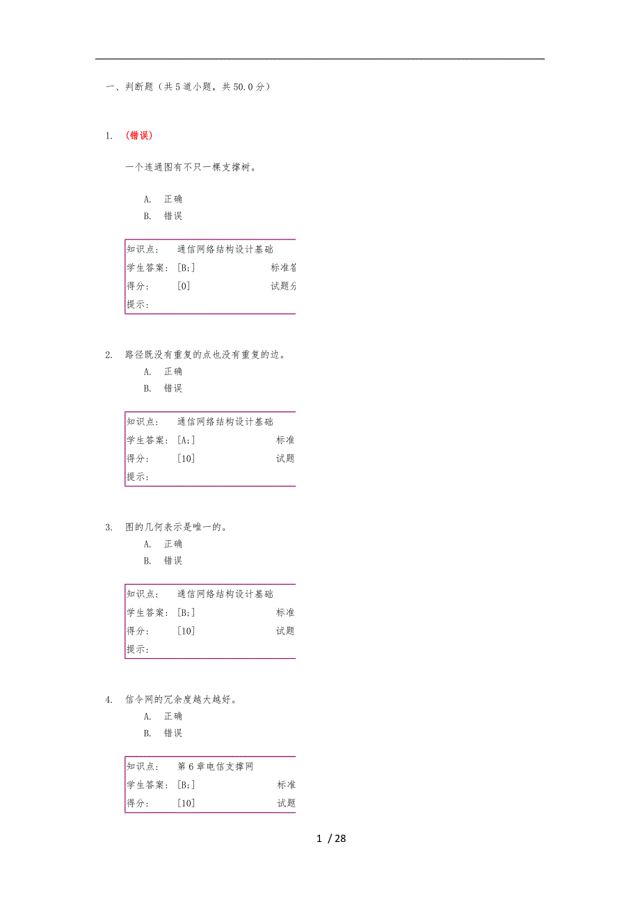 “现代通信网”第二次阶段作业_第1页