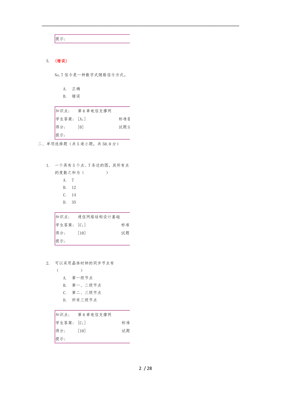 “现代通信网”第二次阶段作业_第2页