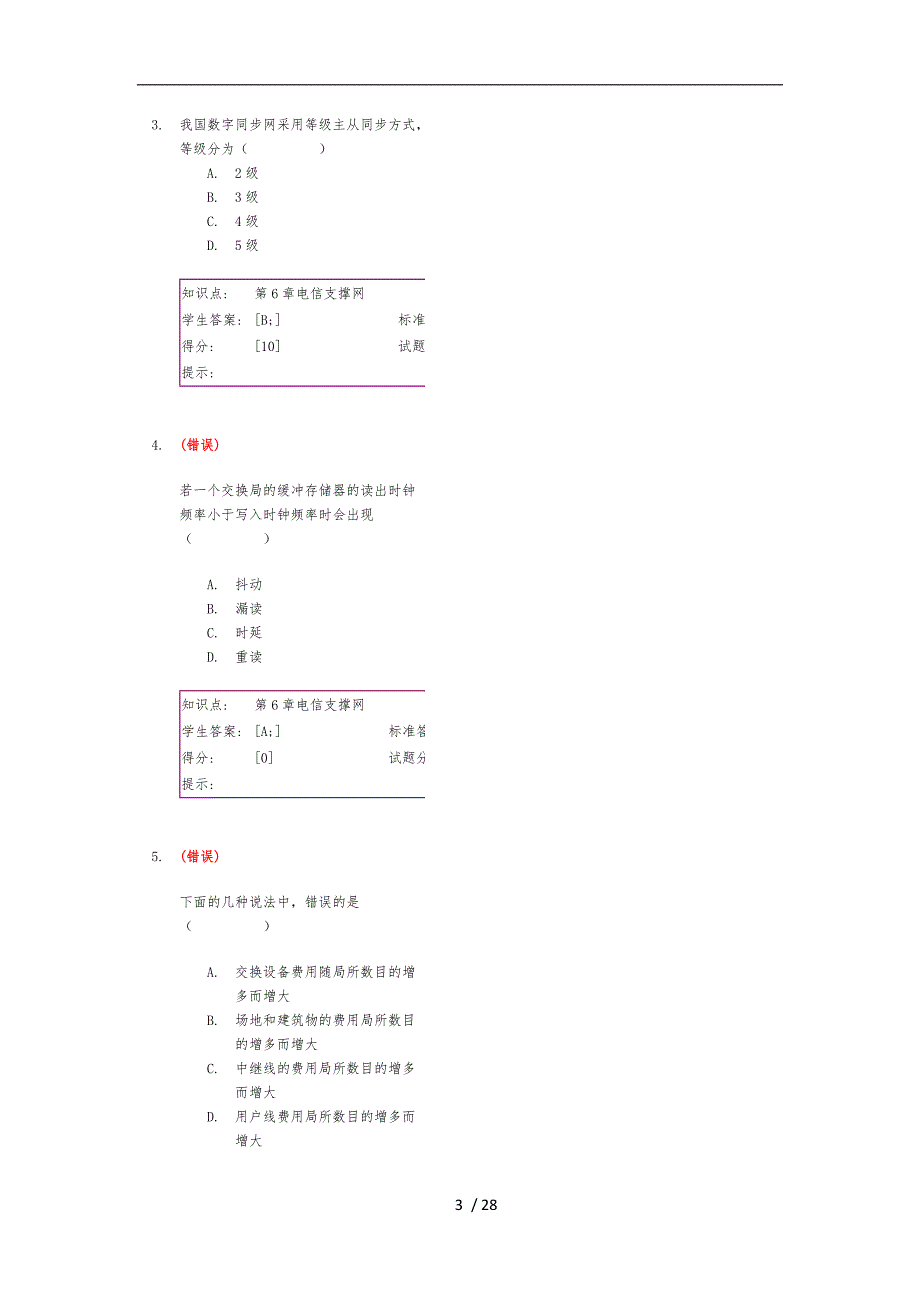 “现代通信网”第二次阶段作业_第3页