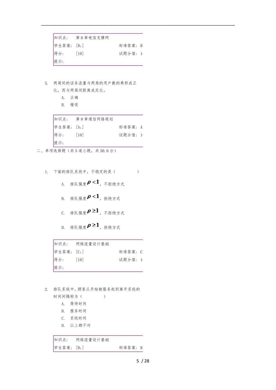 “现代通信网”第二次阶段作业_第5页