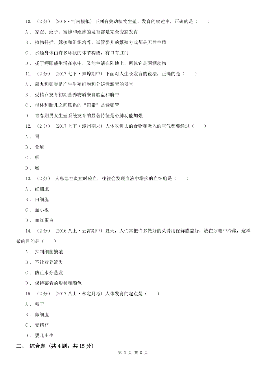 吕梁市九年级下学期生物中考一模试卷_第3页