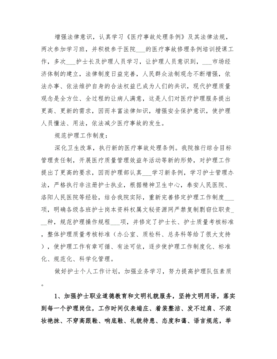 2022年医护人员医风医德个人工作总结_第4页