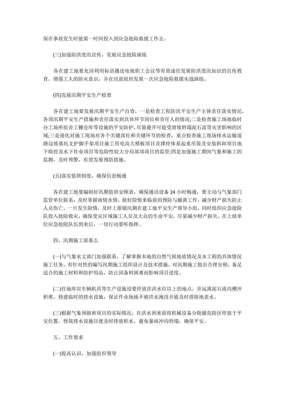 2022年企业防汛应急预案范文(精选9篇)_第3页