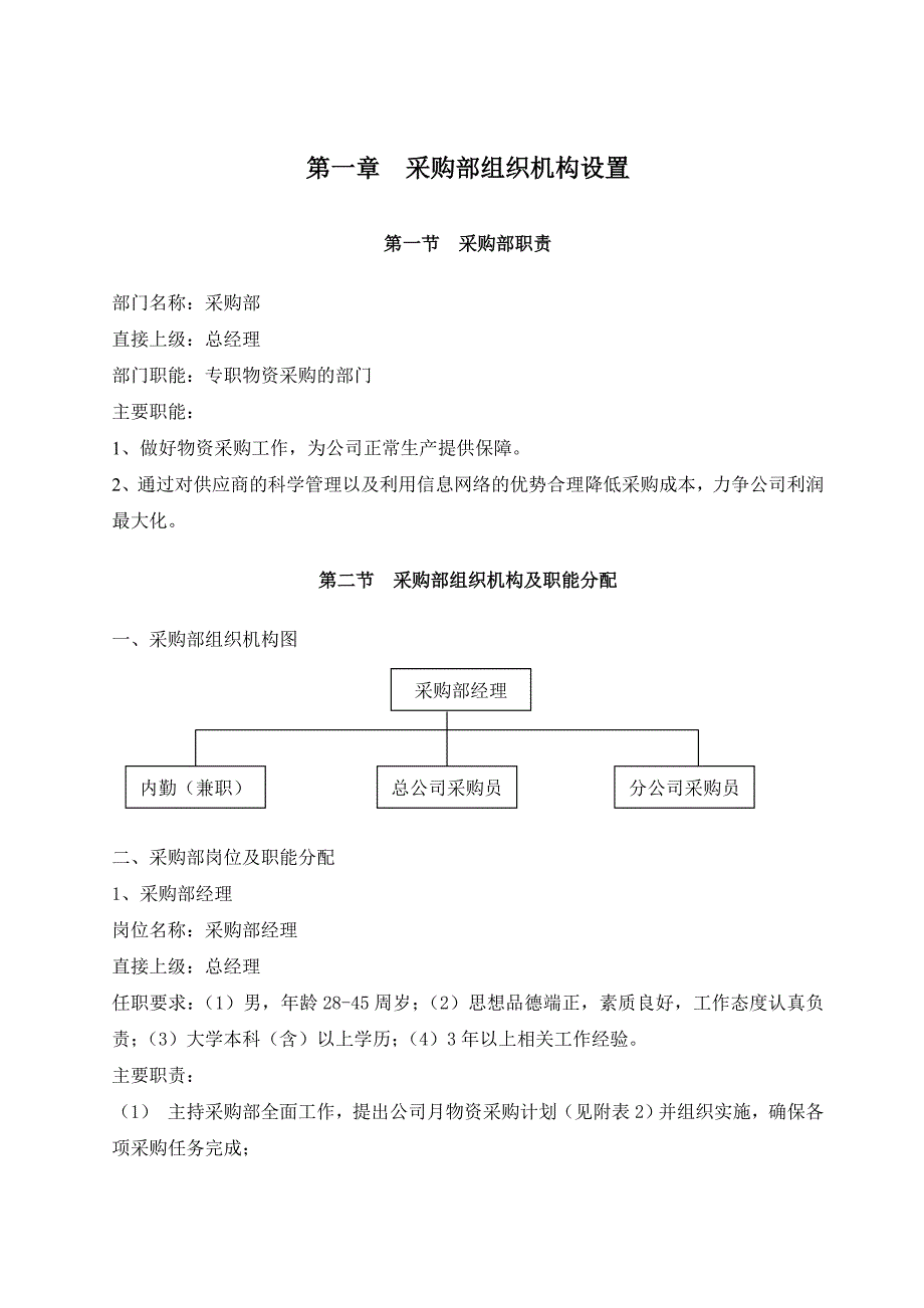 采购部工作手册_第2页