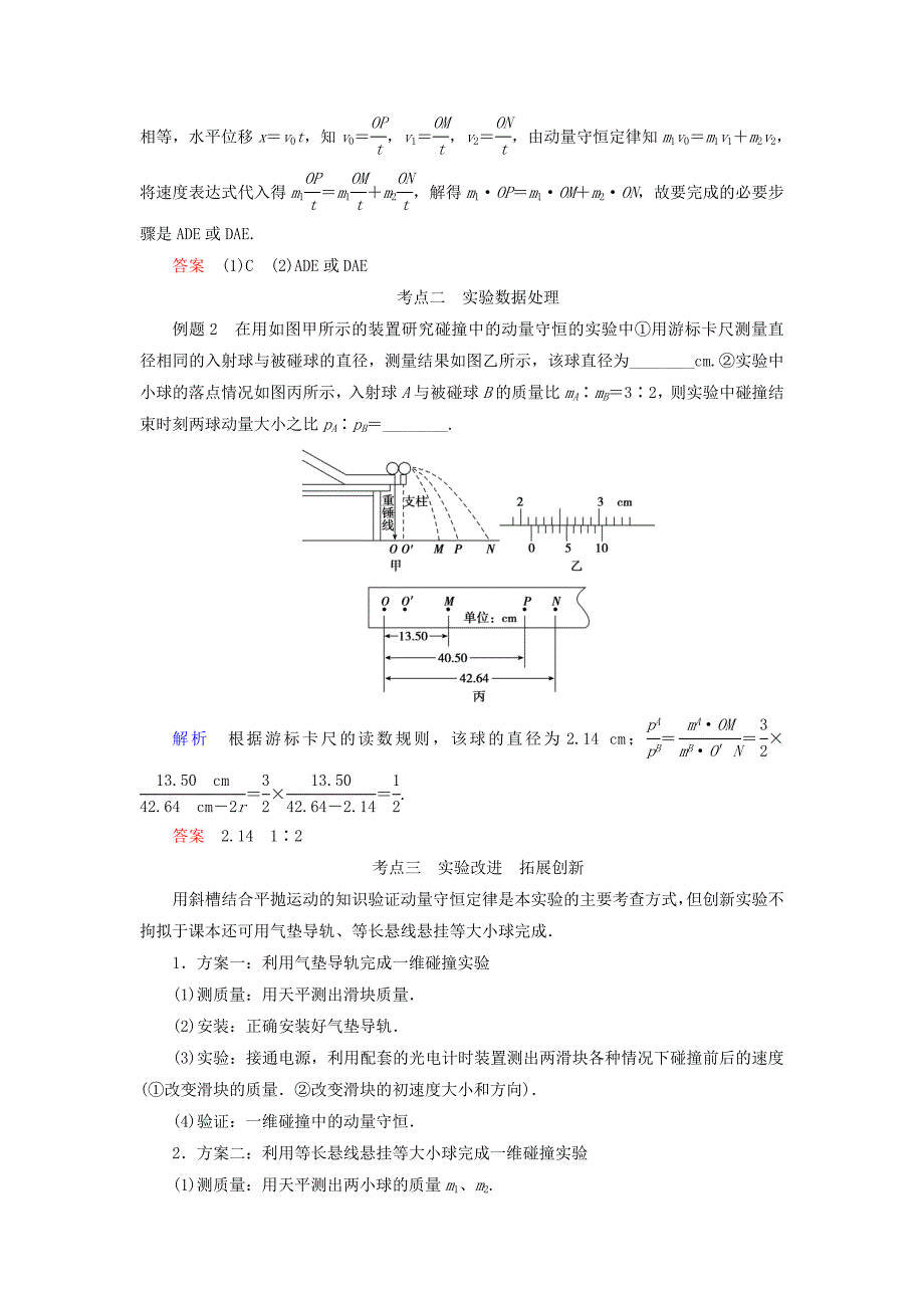 高考物理动量冲量精讲精练验证动量守恒定律_第3页