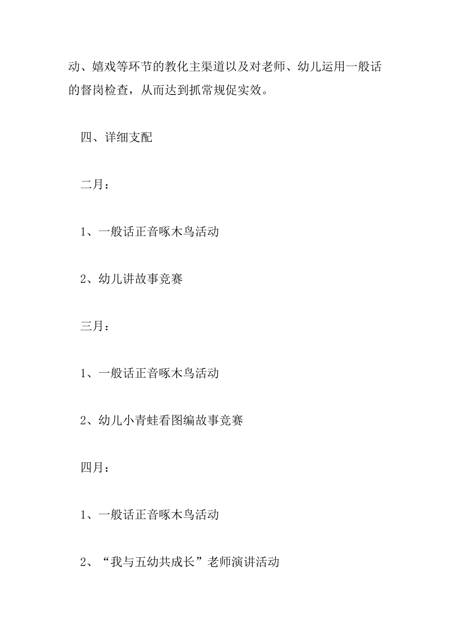 2023年最新有关语言文字工作计划范文三篇_第4页