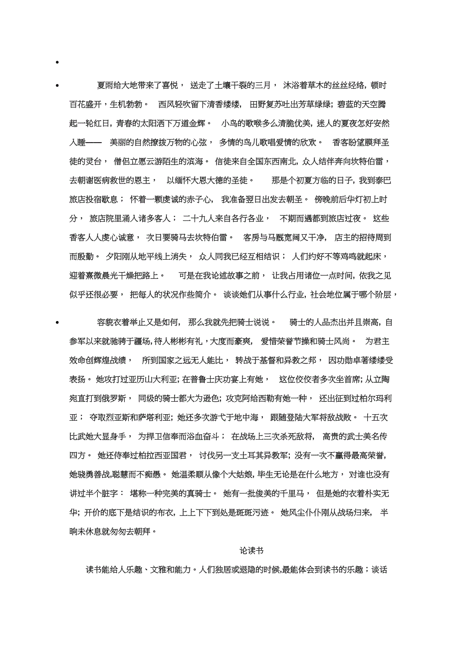 新编英国文学选读上册翻译1_第1页