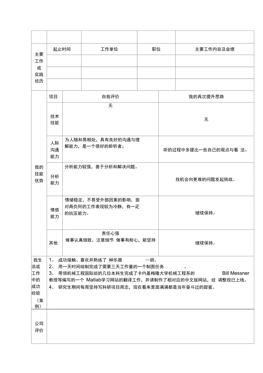 员工职业生涯规划表_第3页