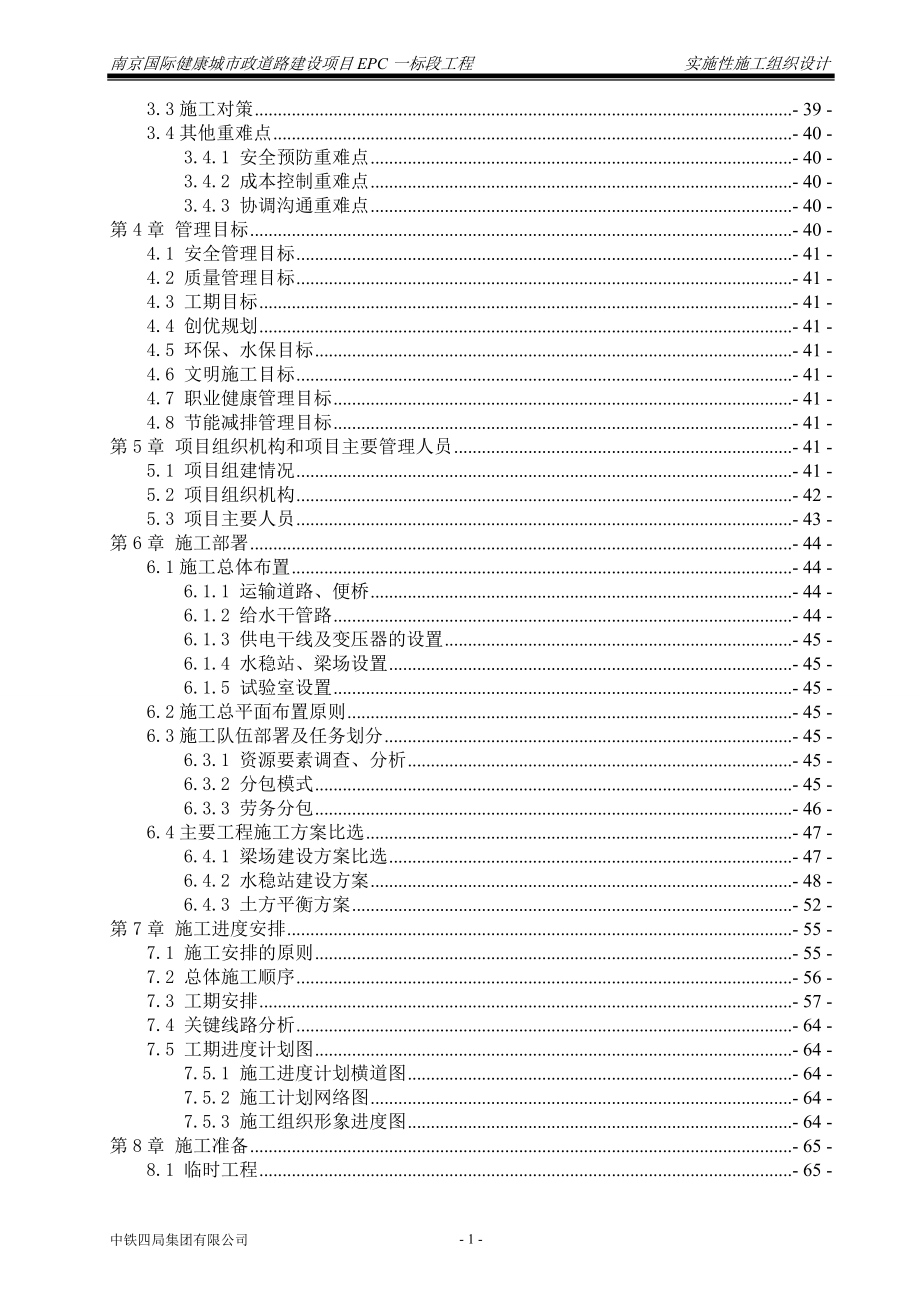 实施性施工组织设计市政道路.doc_第2页