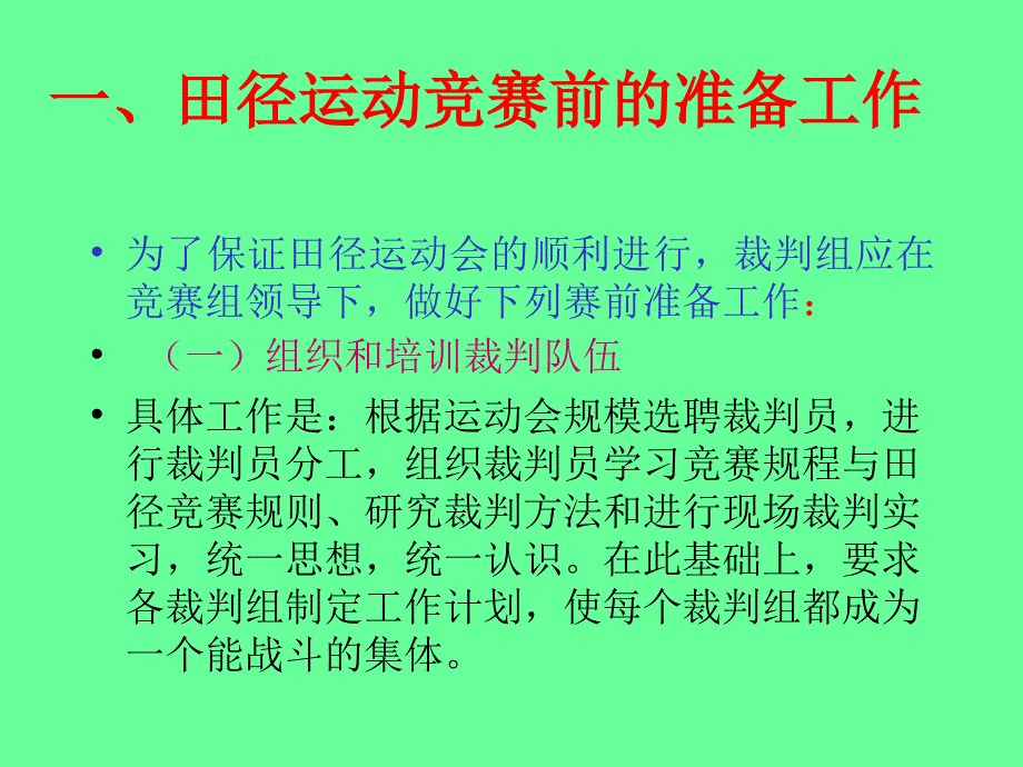 田径比赛裁判法_第3页