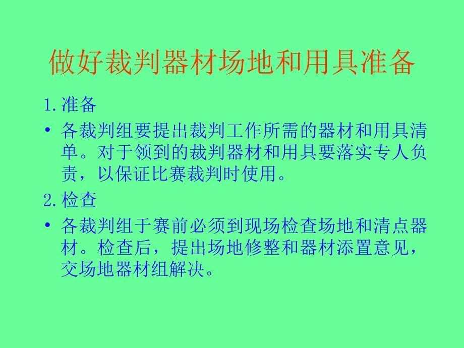 田径比赛裁判法_第5页