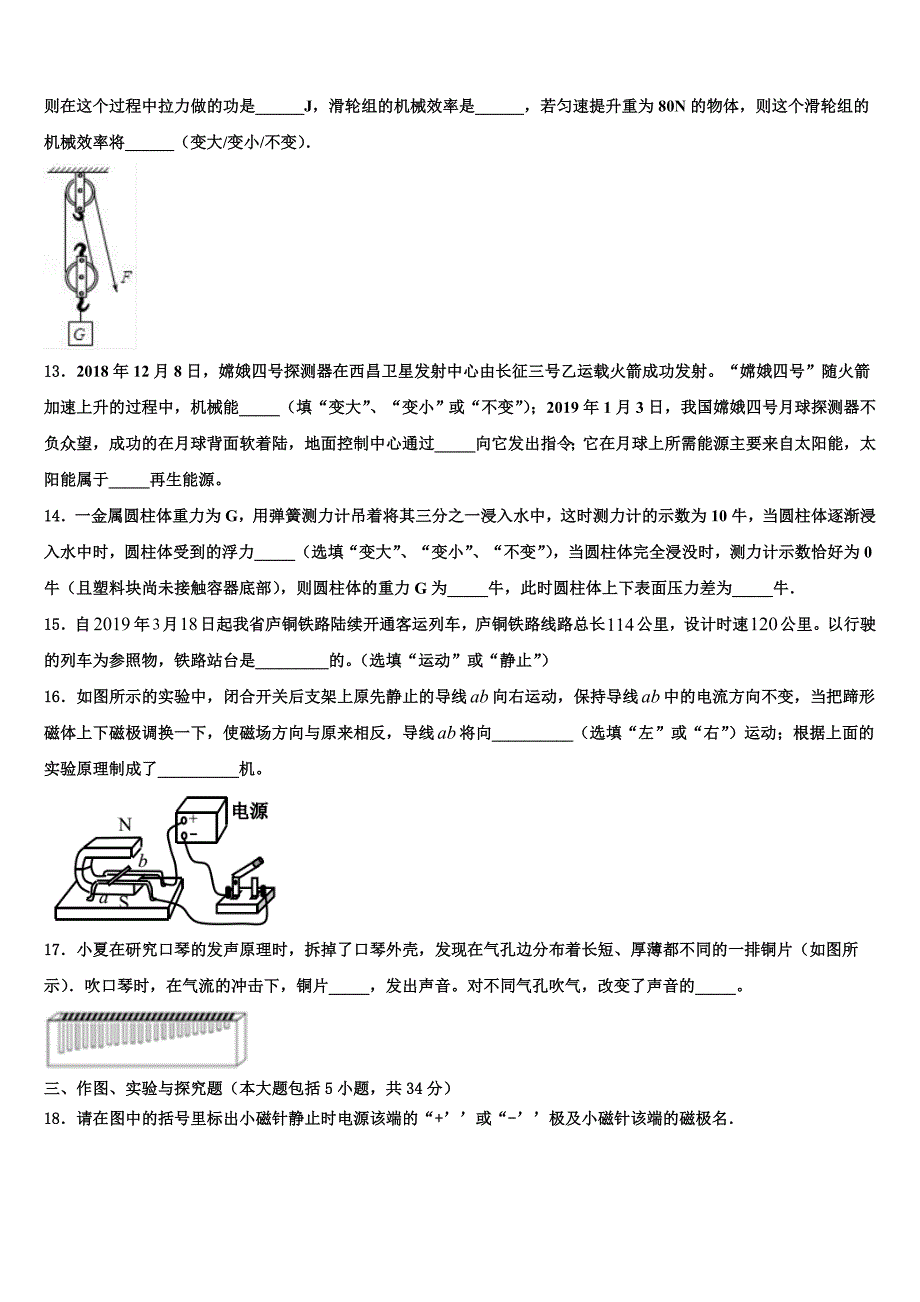 湖北省咸宁市咸安区重点名校2023年中考猜题物理试卷含解析_第4页