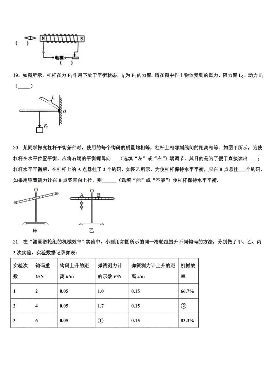 湖北省咸宁市咸安区重点名校2023年中考猜题物理试卷含解析_第5页