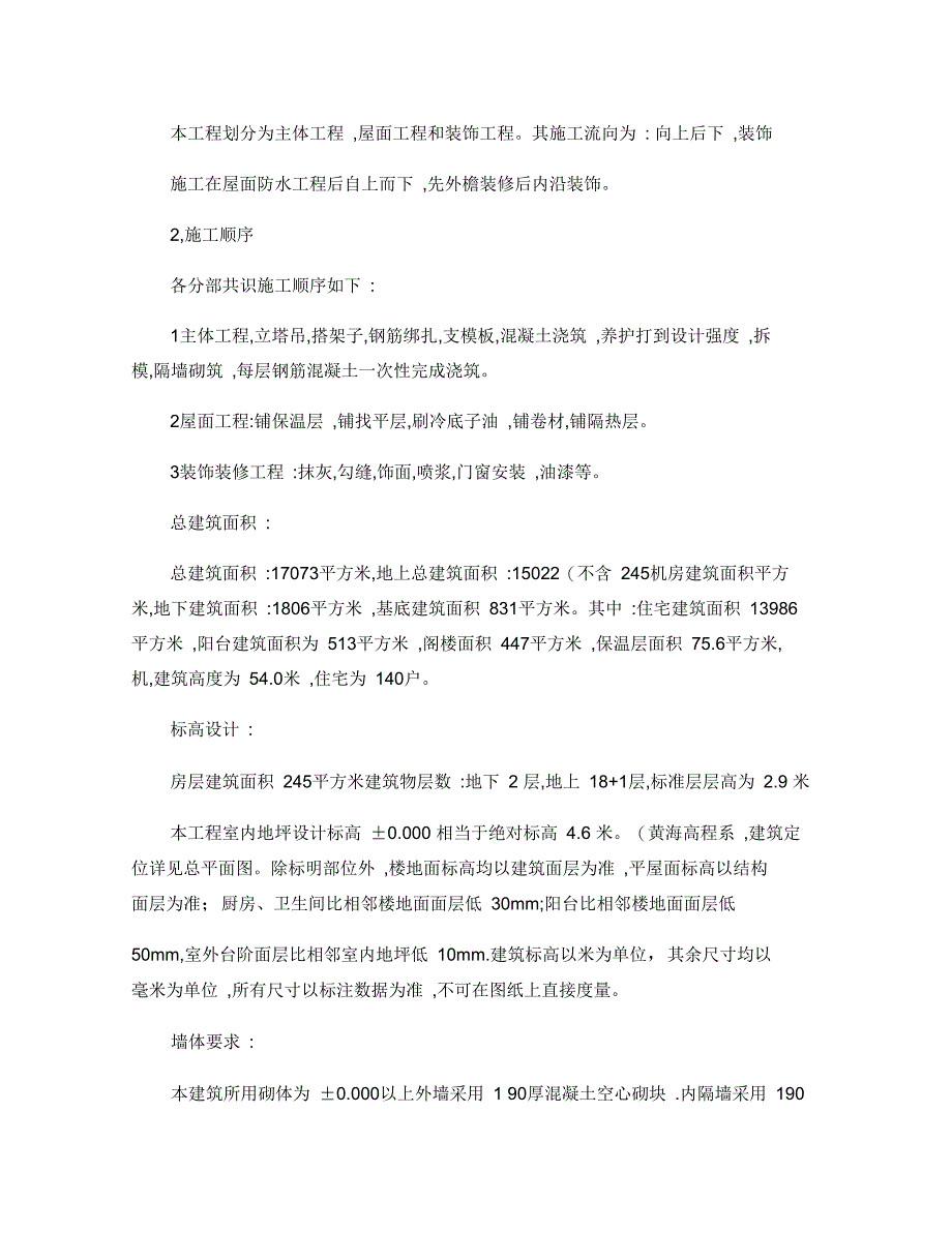 单位工程施工组织设计_第2页