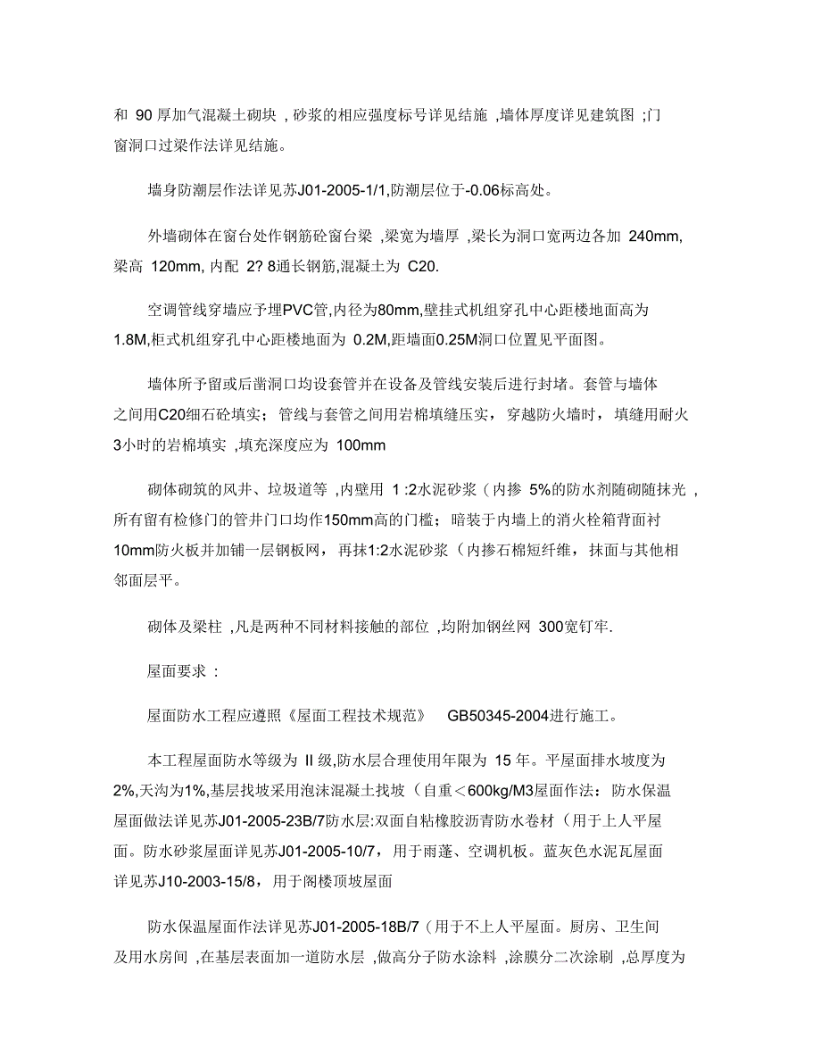 单位工程施工组织设计_第3页