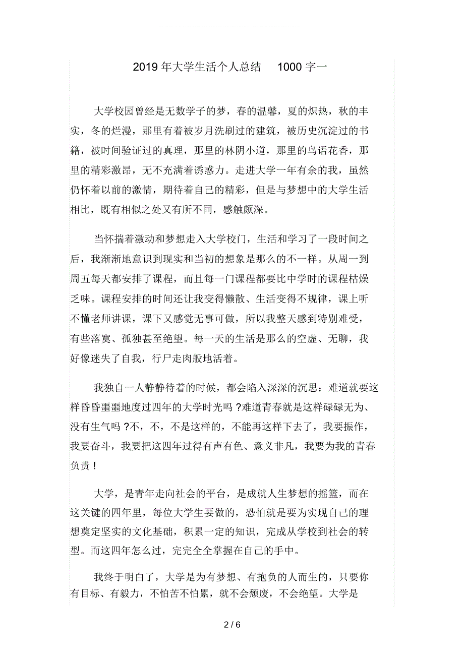 2019年大学生活个人总结1000字(二篇)_第2页