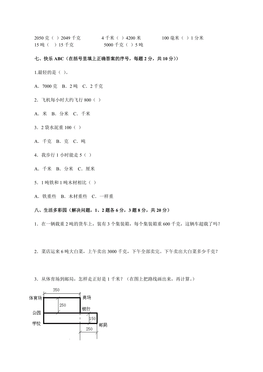 人教版小学三年级上册数学第1单元测试题3.doc_第3页