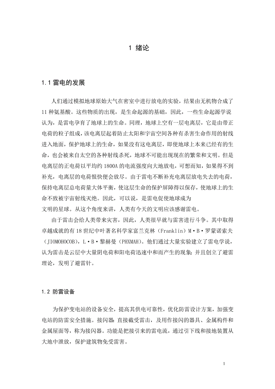 35kv～110kv变电站防雷保护设计毕业论文.doc_第4页