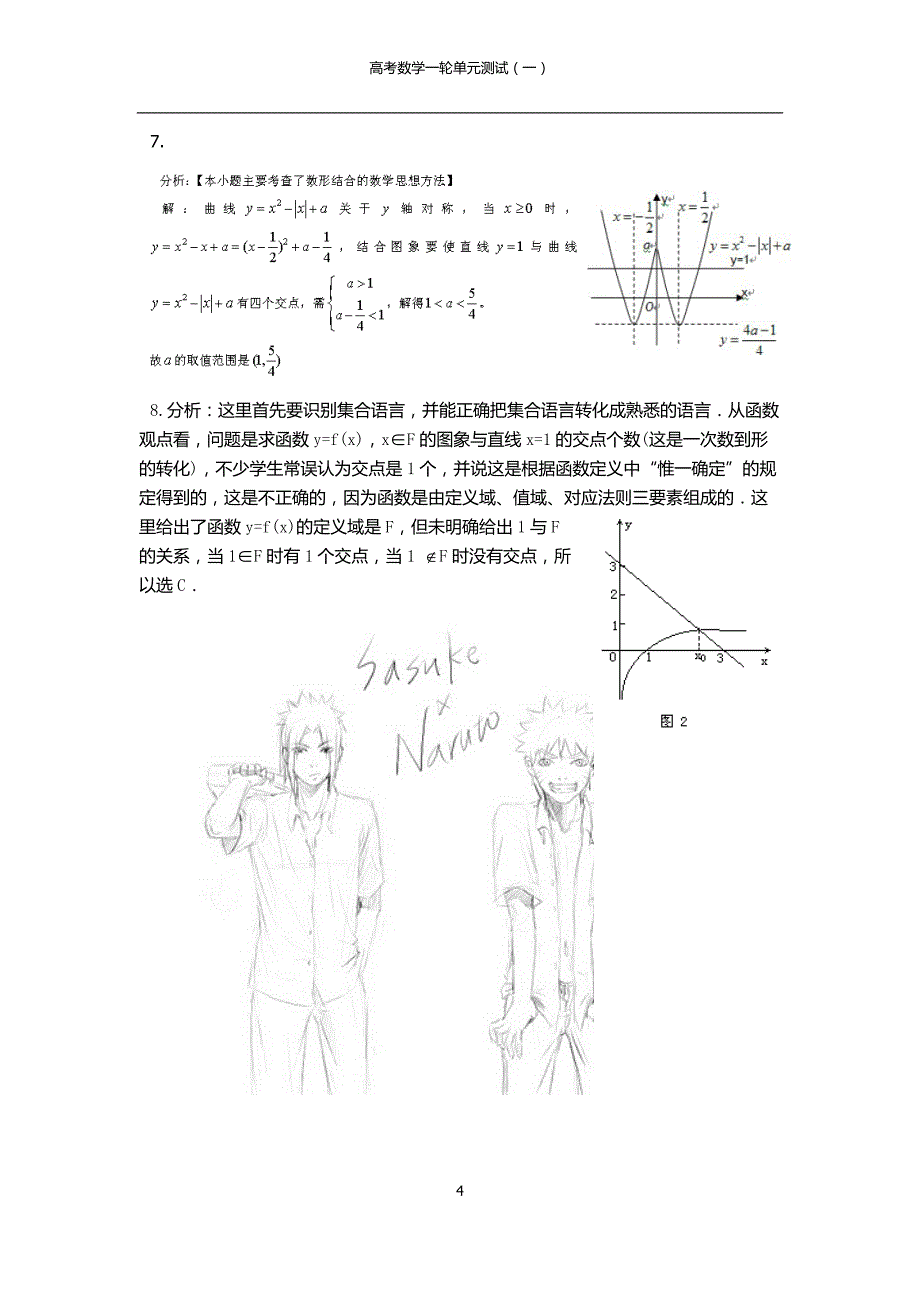 高考函数检测_第4页