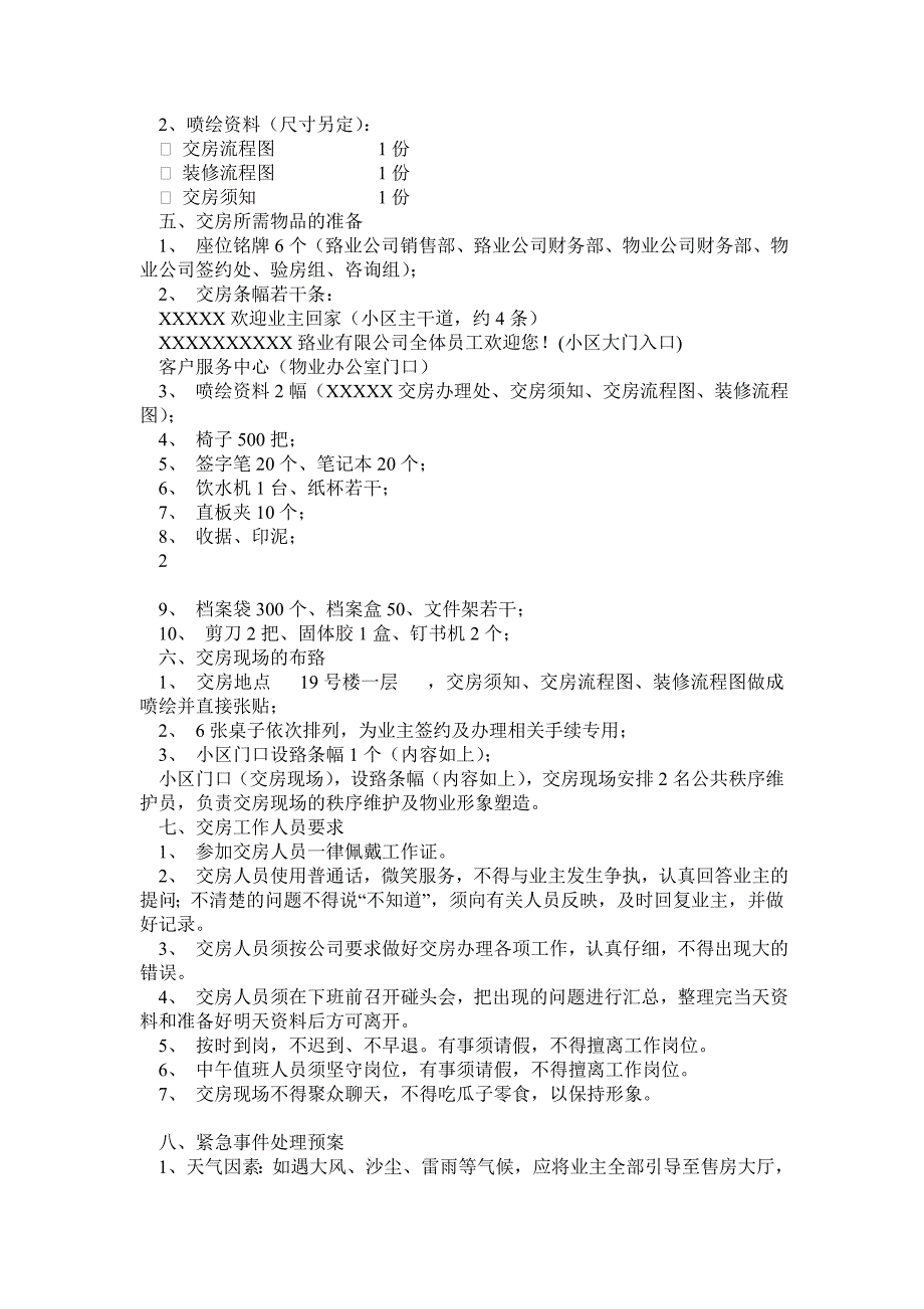 交房方案(流程、应急及统一说辞)_第2页