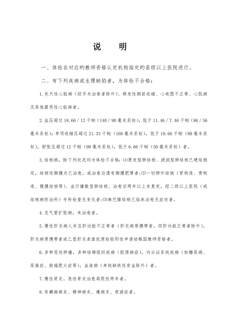 2023年湖南省教师资格认定体检表_第2页