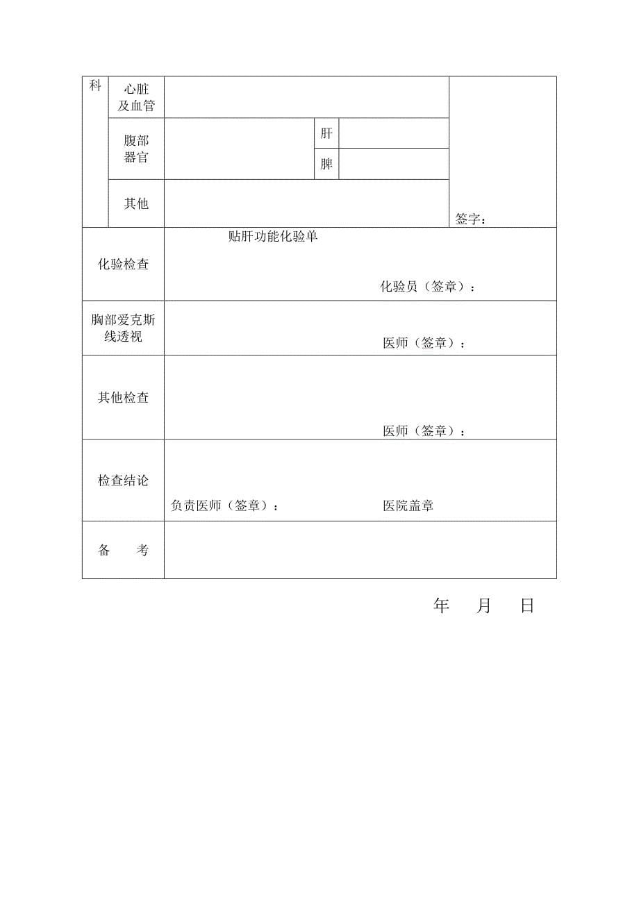 2023年湖南省教师资格认定体检表_第5页