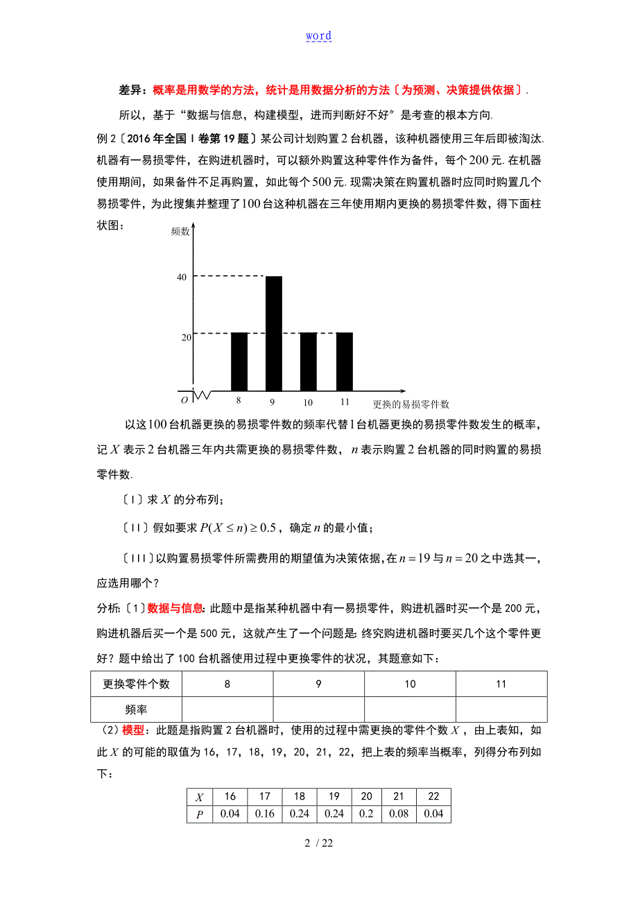 13.统计概率与统计案例_第2页