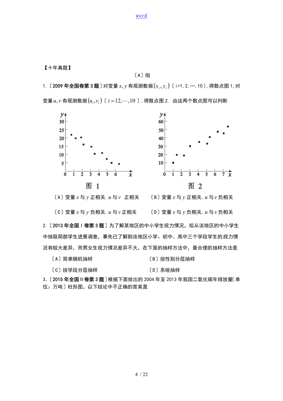 13.统计概率与统计案例_第4页