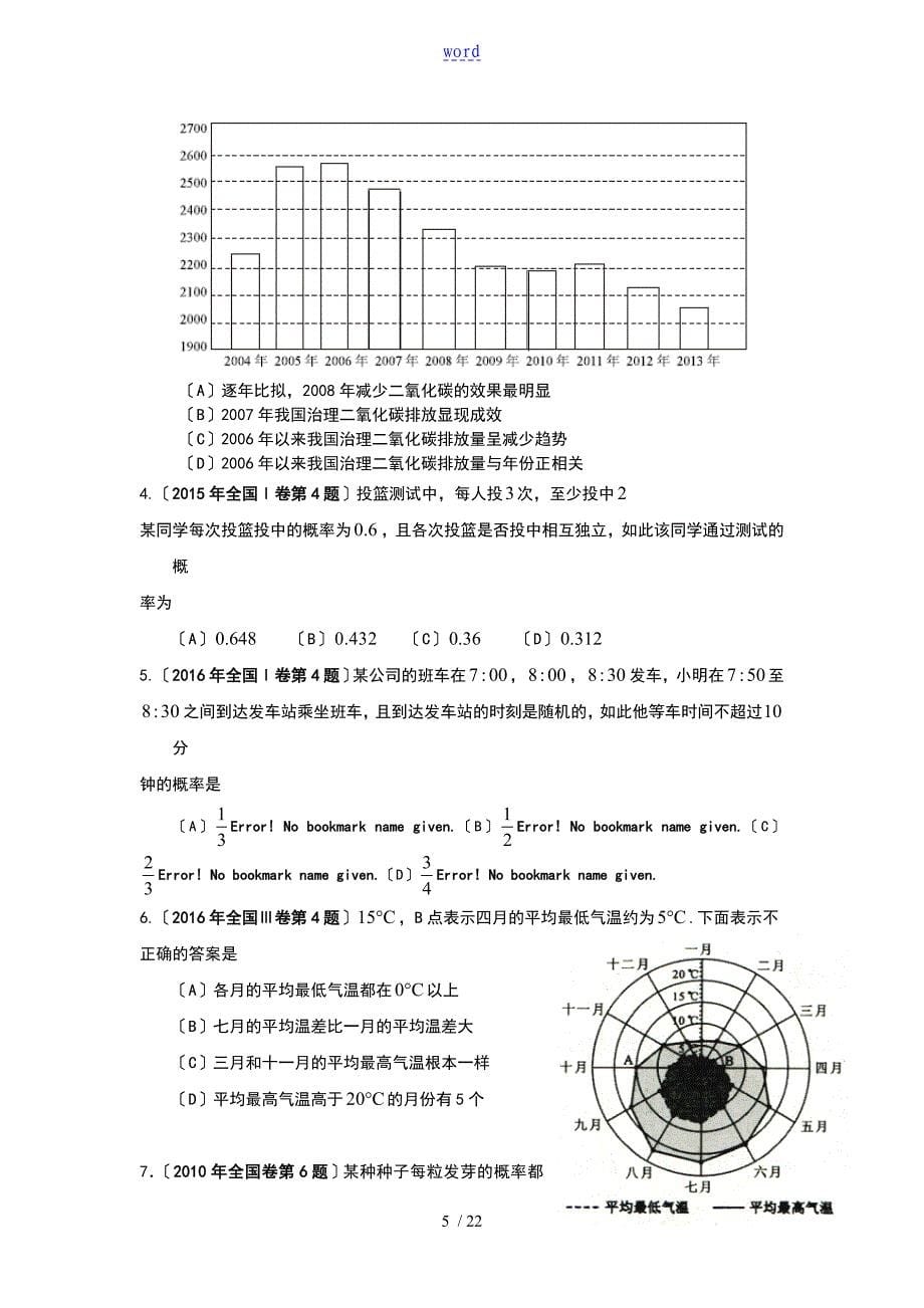 13.统计概率与统计案例_第5页