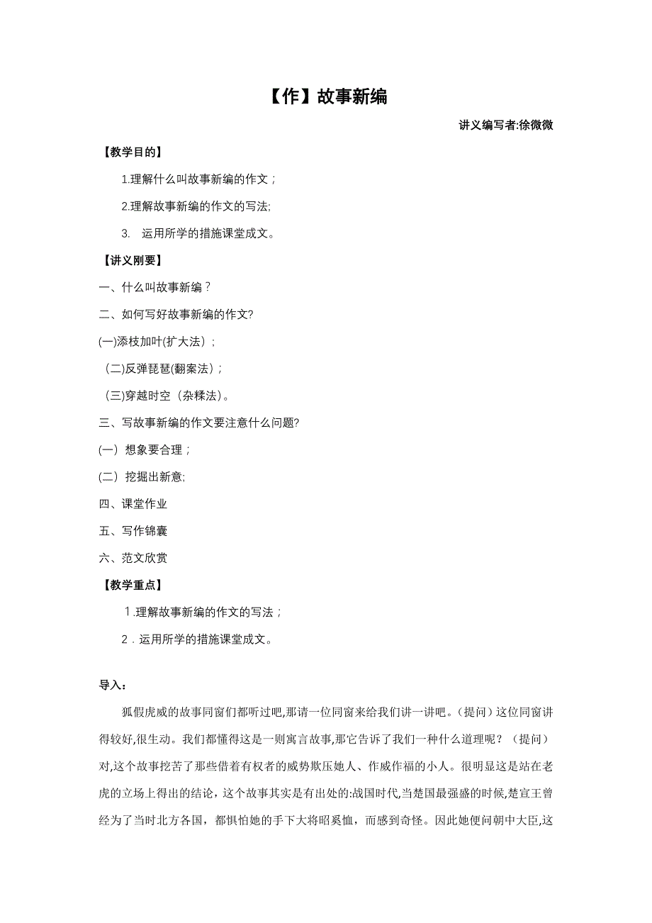 6.【教】【作】故事新编_第1页