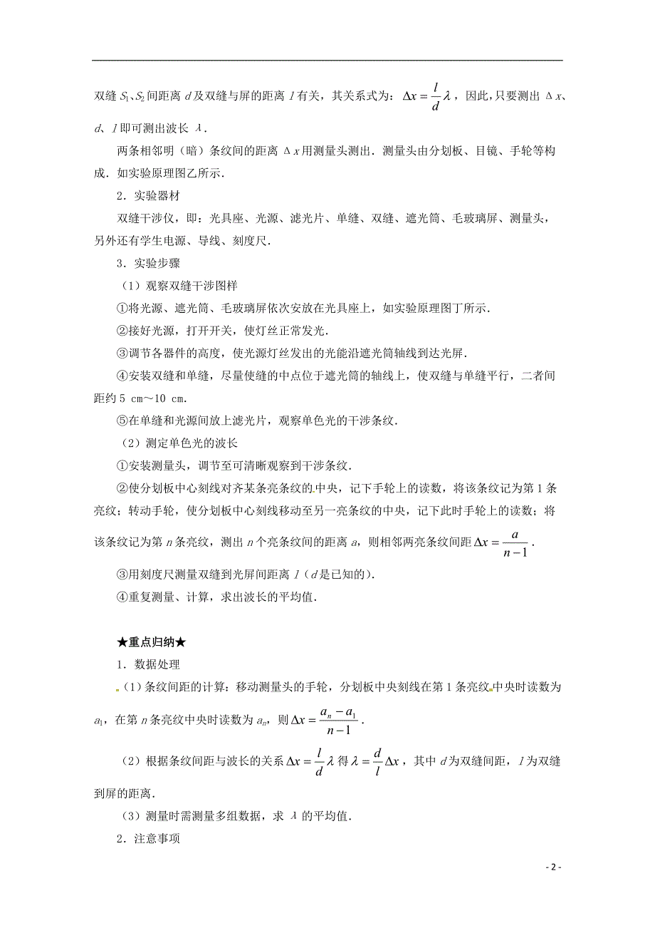 高考物理一轮复习 专题57 双缝干涉测光的波长讲含解析1_第2页