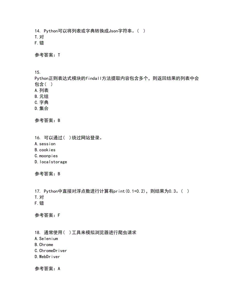 南开大学22春《网络爬虫与信息提取》综合作业一答案参考6_第4页