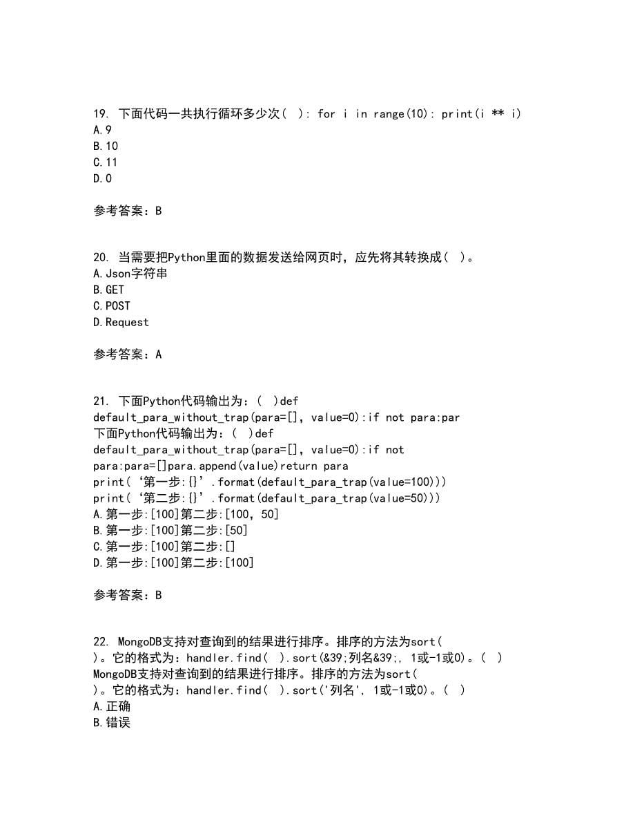 南开大学22春《网络爬虫与信息提取》综合作业一答案参考6_第5页