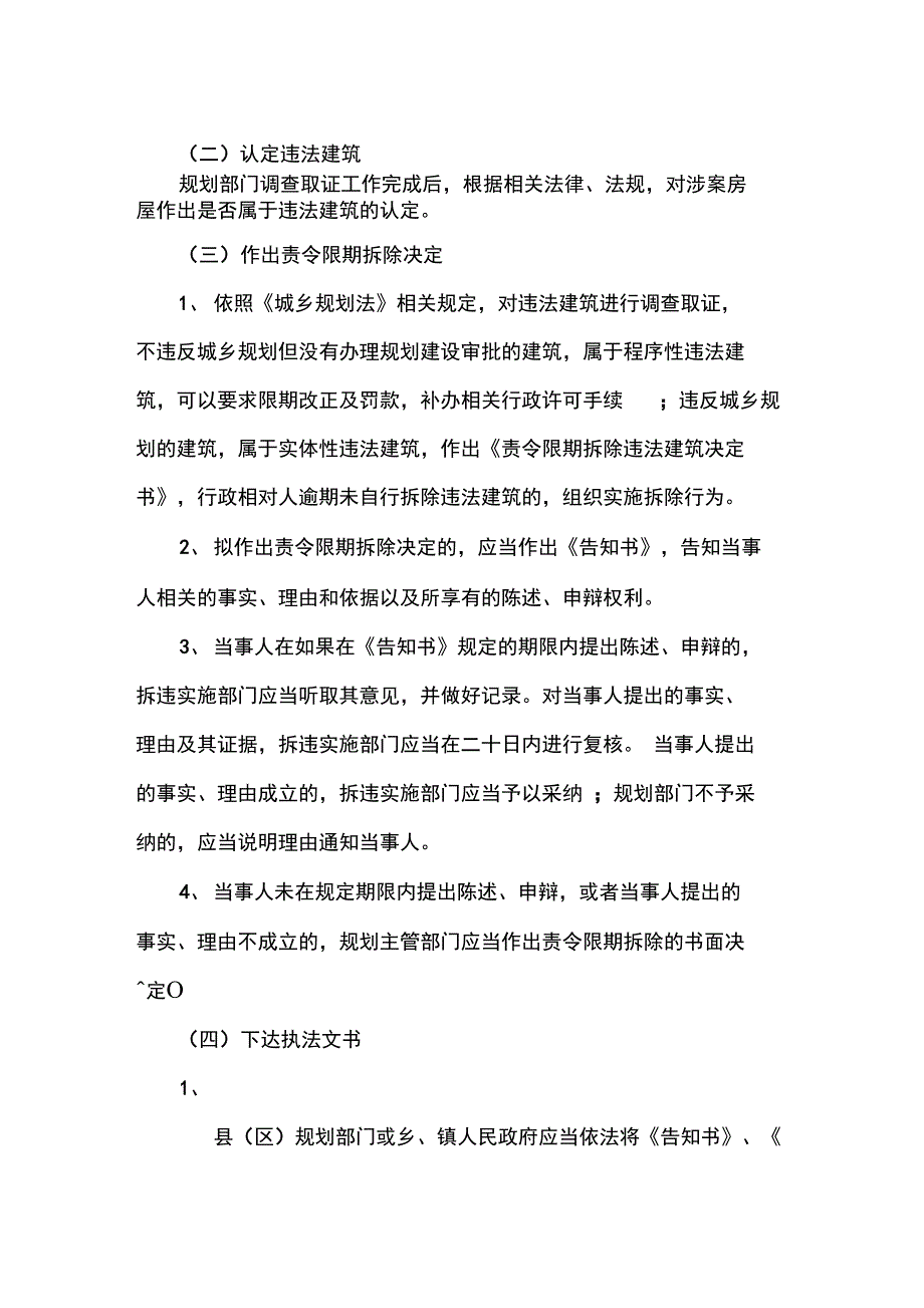 拆除违法建筑的程序是怎样的_第2页