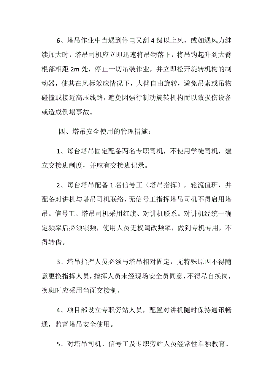 塔机安全作业方案_第3页