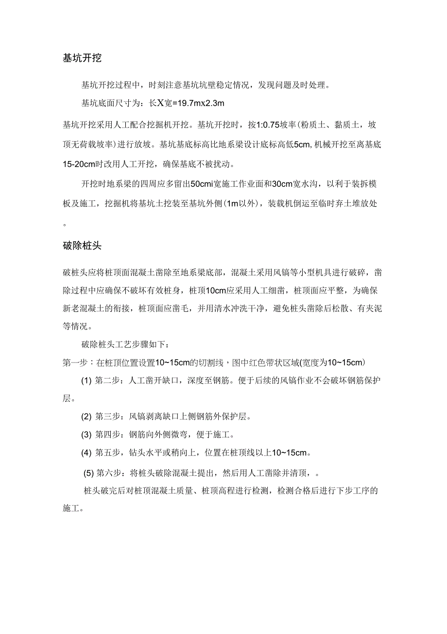 地系梁、墩柱施工方案培训讲学_第4页