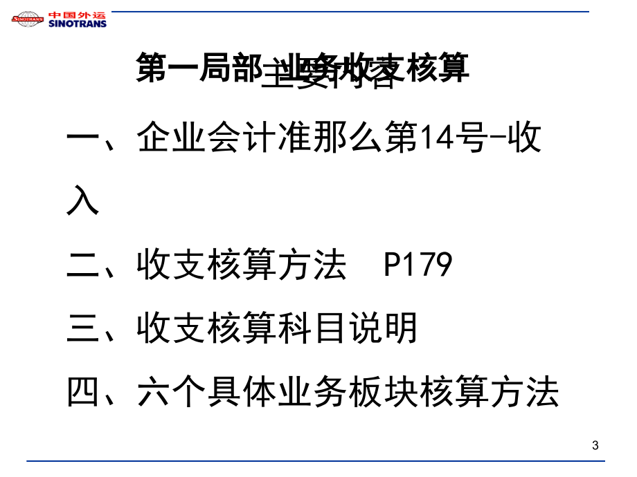 财务管理业务收支核算_第3页