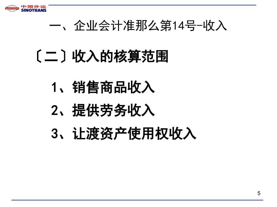 财务管理业务收支核算_第5页