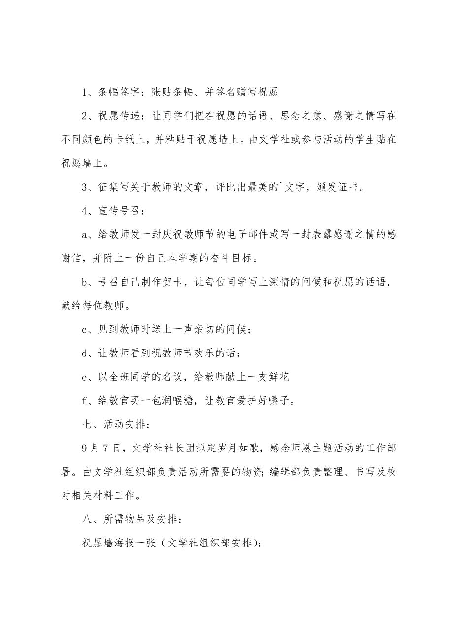 大学生教师节活动策划书.docx_第3页